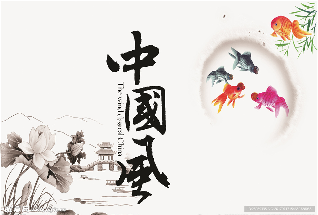中国风