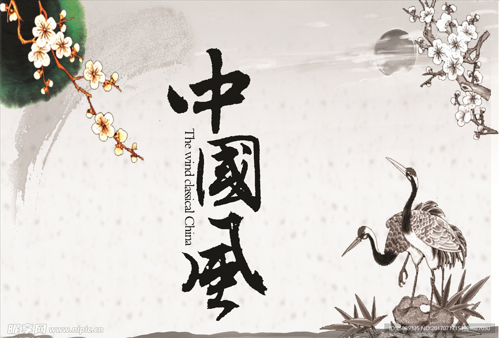 中国风