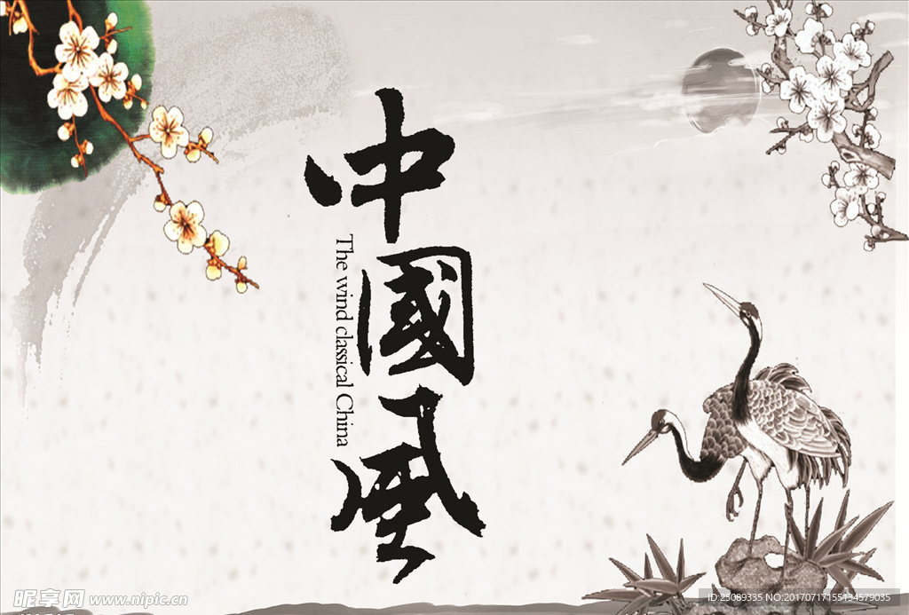 中国风