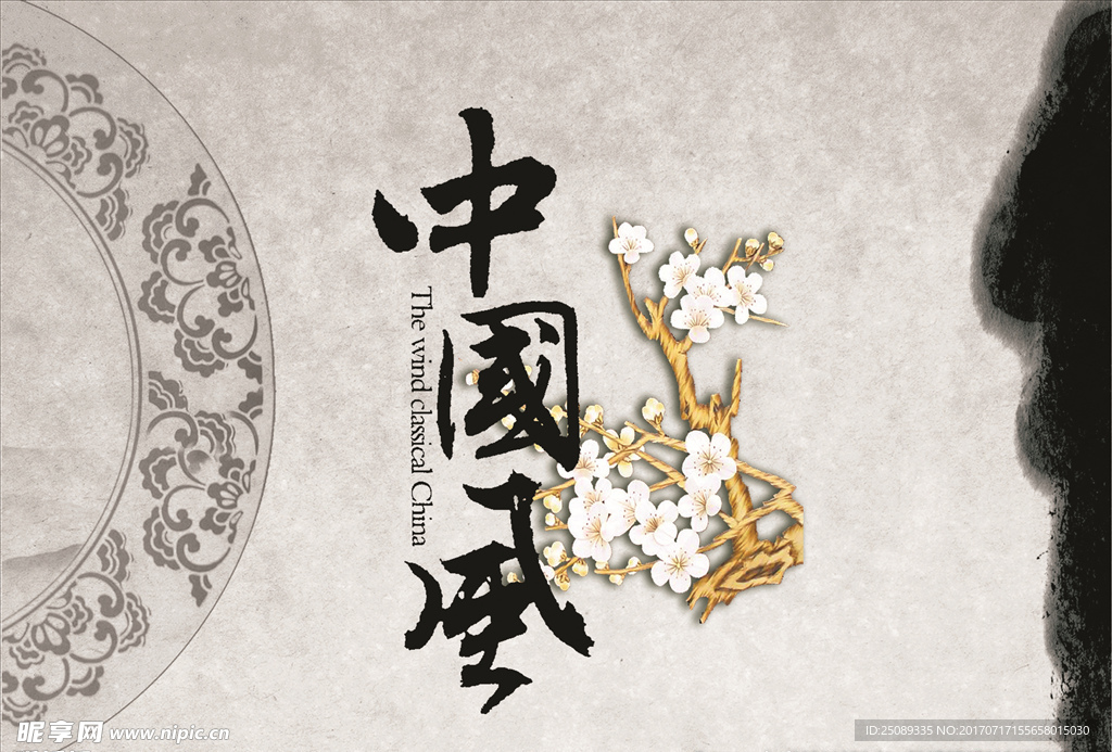 中国风
