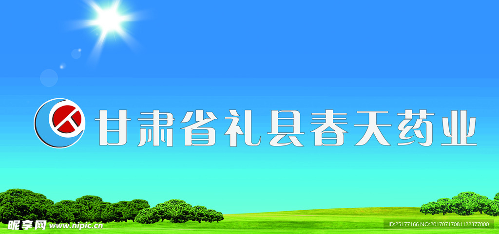 企业背景展板