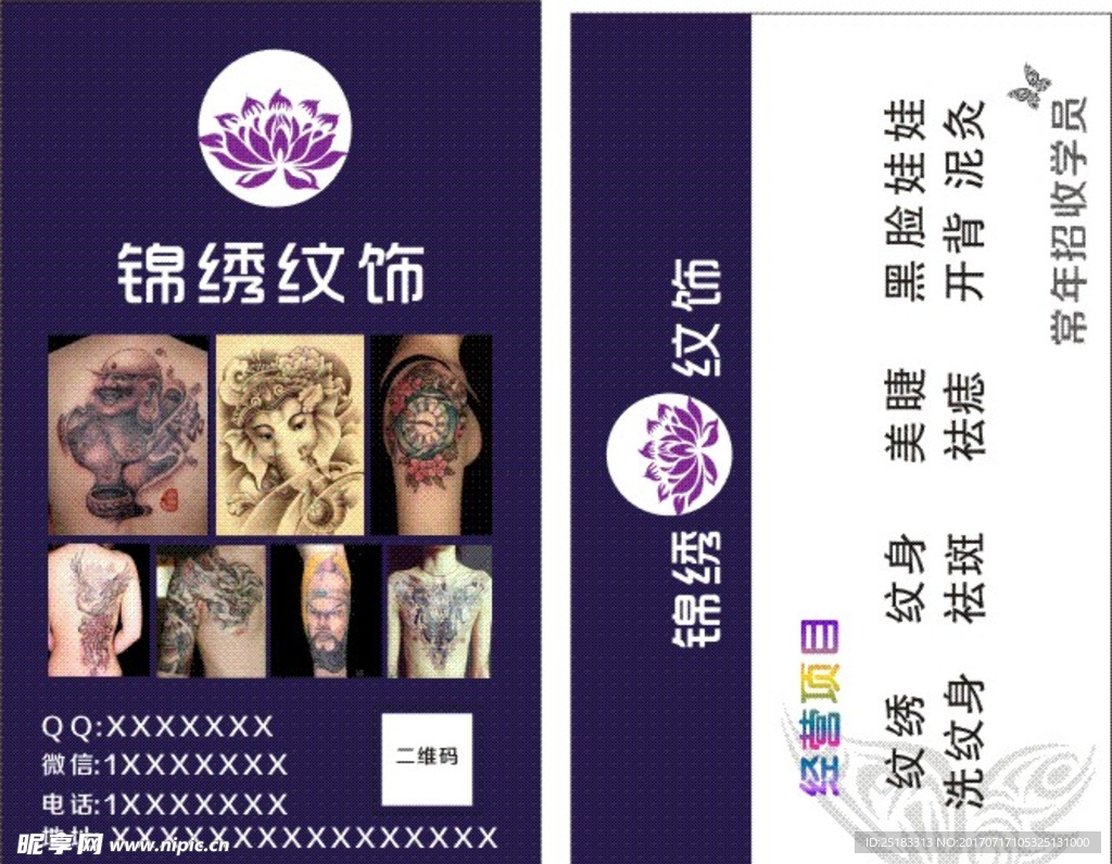 纹身名片