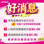 好消息海报