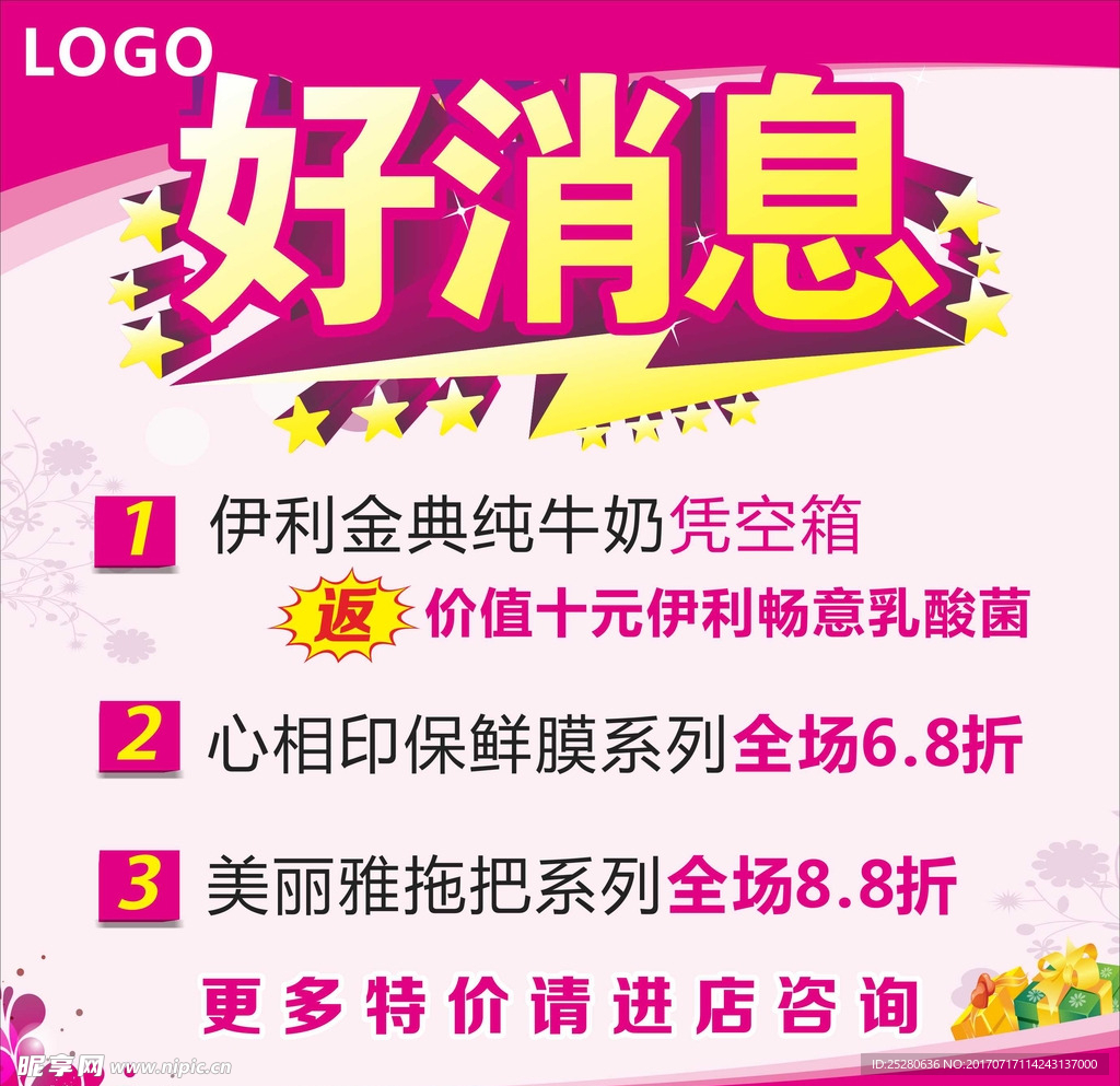 好消息海报