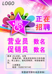 招聘海报