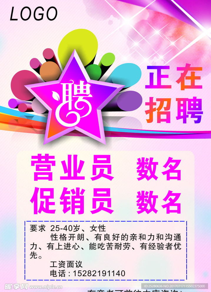 招聘海报