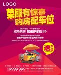 房地产报纸 广告