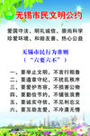 文明公约