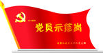党员旗帜