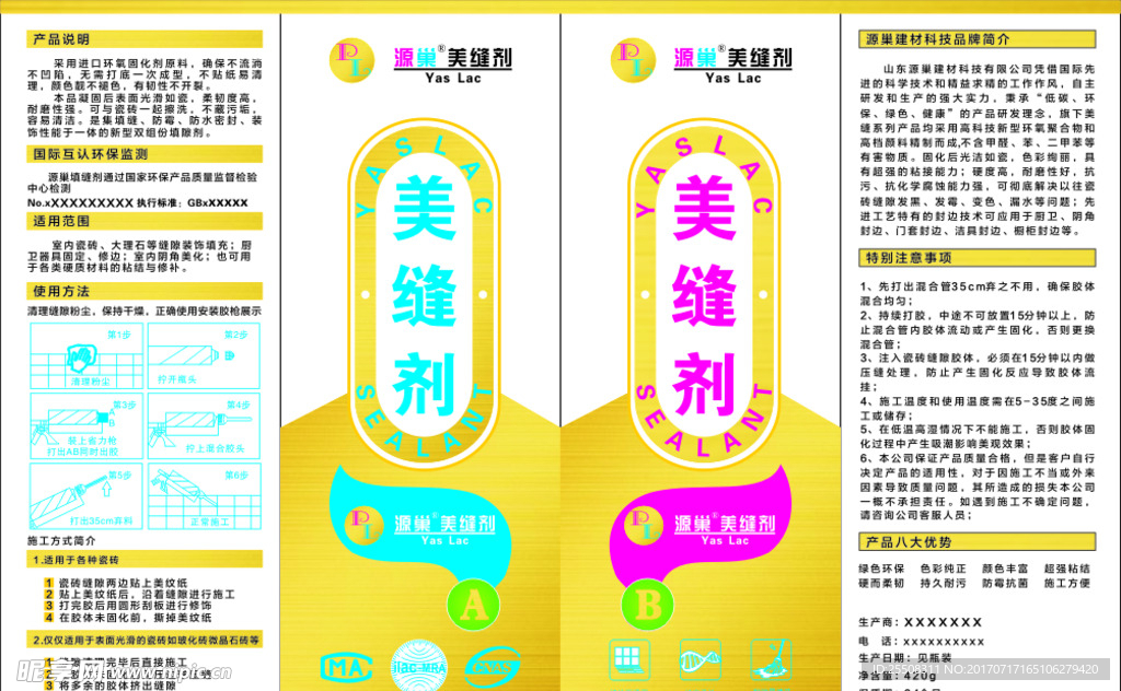 美缝剂