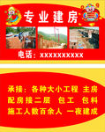 专业建房名片