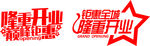 隆重开业