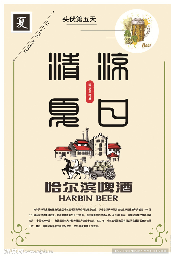 啤酒海报