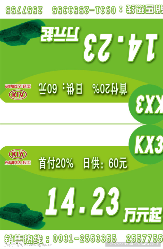 绿色环保车顶牌
