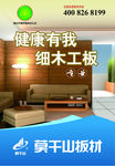 莫干山板材