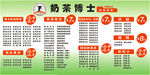 奶茶价目表