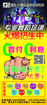 火爆招生中