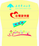 心理咨询室
