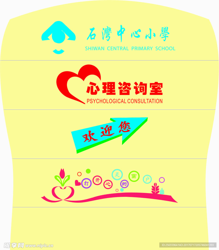 心理咨询室