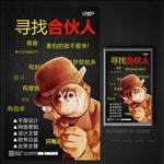 寻找合伙人创意招聘海报