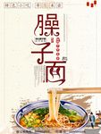 臊子面