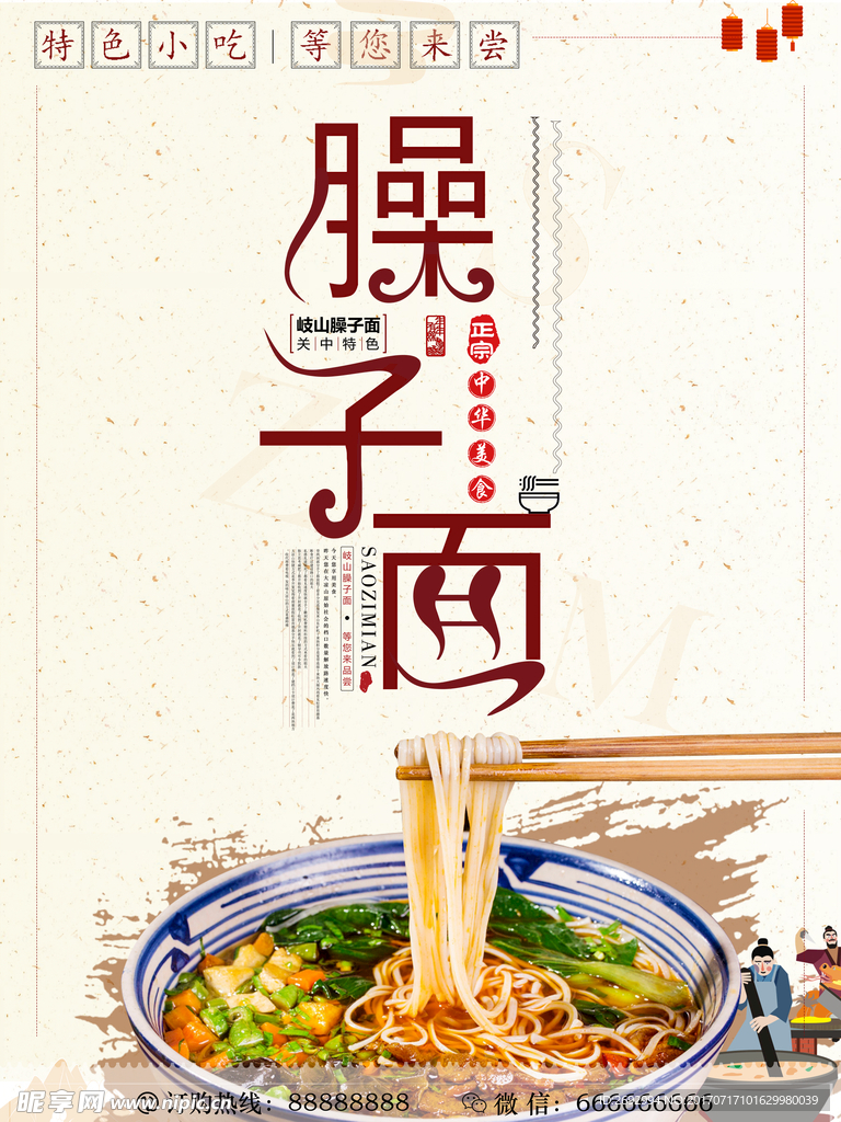 臊子面