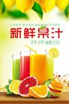 新鲜果汁促销海报