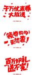 广告促销美工字体设计素材