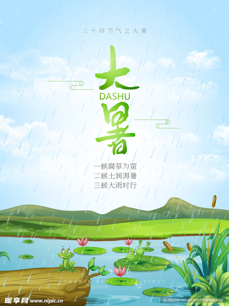 中国节气表之大暑
