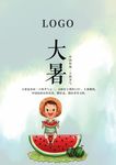 中国二十四节气之大暑.tif