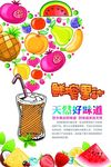 天然水果现榨饮料海报