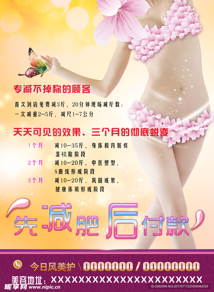 美容院美女先减肥后付款