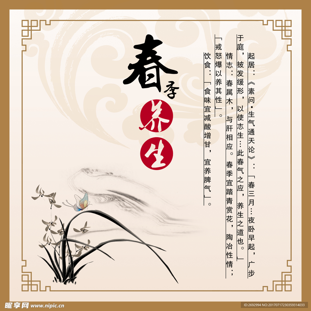 春季养生 美容院海报