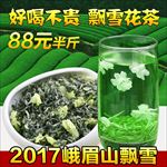 四川峨眉山碧潭飘雪花茶
