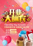 开业