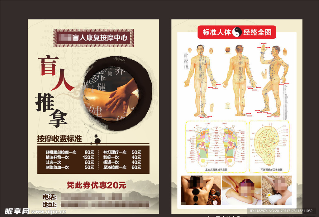 盲人按摩