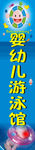 婴幼儿游泳馆