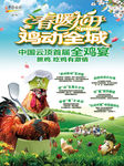 全鸡宴海报