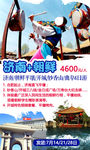 济南朝鲜旅游