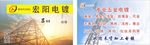 宏阳电镀名片