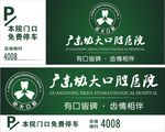 广东协大空腔医院
