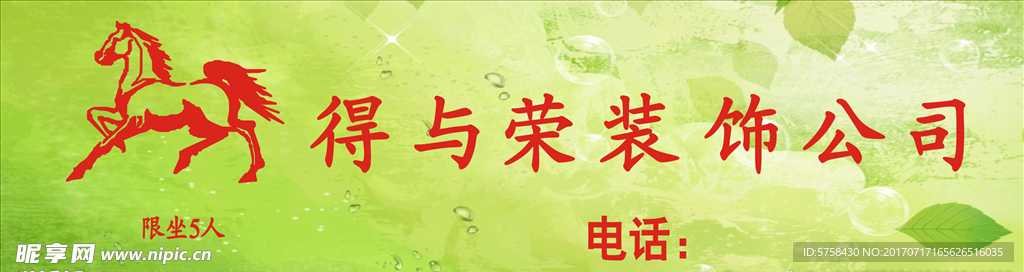 得与荣装饰海报