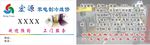 宏源家电名片