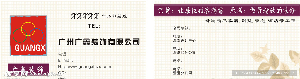 广鑫装饰名片