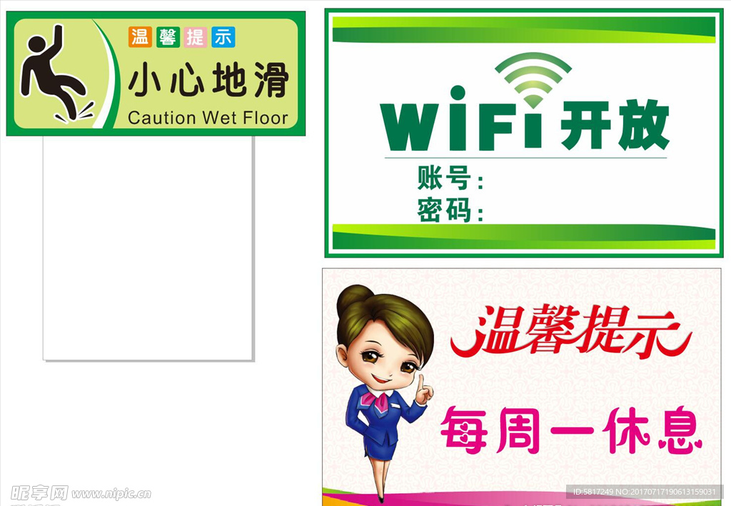 温馨提示 小心地滑 WIFI