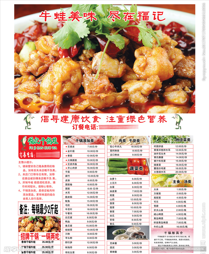 风味干锅 湘菜 菜单