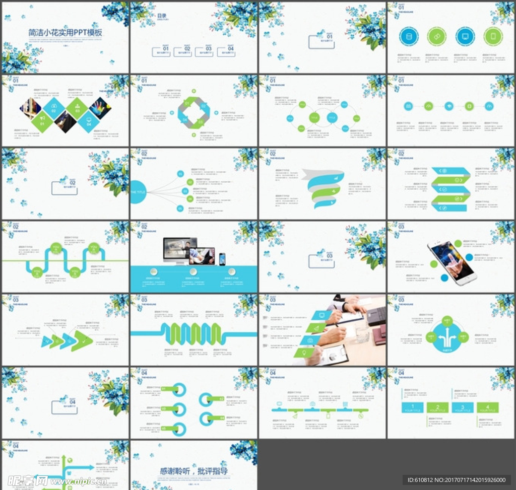 清新PPT   简约PPT