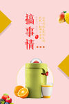 鲜榨果汁