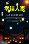幸福人家