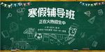 寒假辅导班招生宣传海报